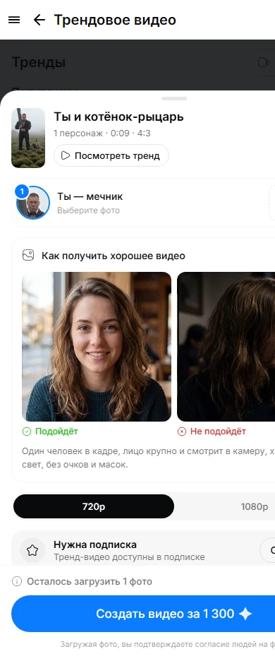 Шаблон тренда в каталоге StudyAI: поля для фото и кнопка создания видео