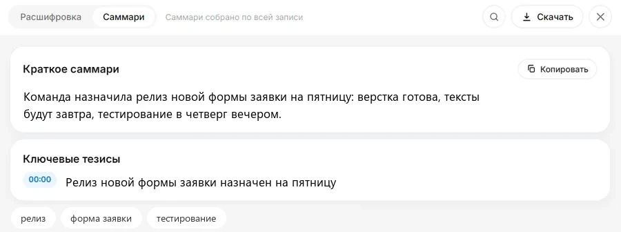Саммари видео в StudyAI: краткое содержание, тезисы и договоренности