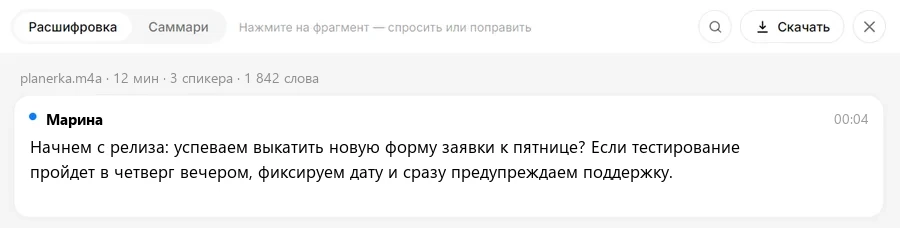 Расшифровка видео в StudyAI: реплики по спикерам с метками времени
