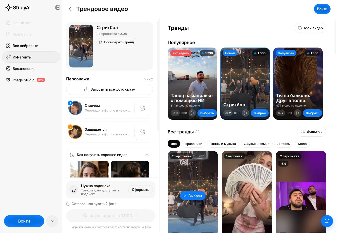 Шаблон Стритбол в StudyAI: поля С мячом и Защищается, длительность и кнопка создания видео
