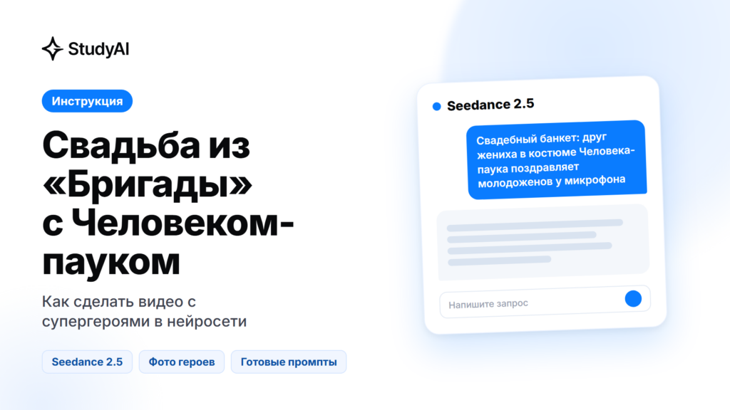 Как сделать свадьбу из «Бригады» с Человеком-пауком и другими героями
