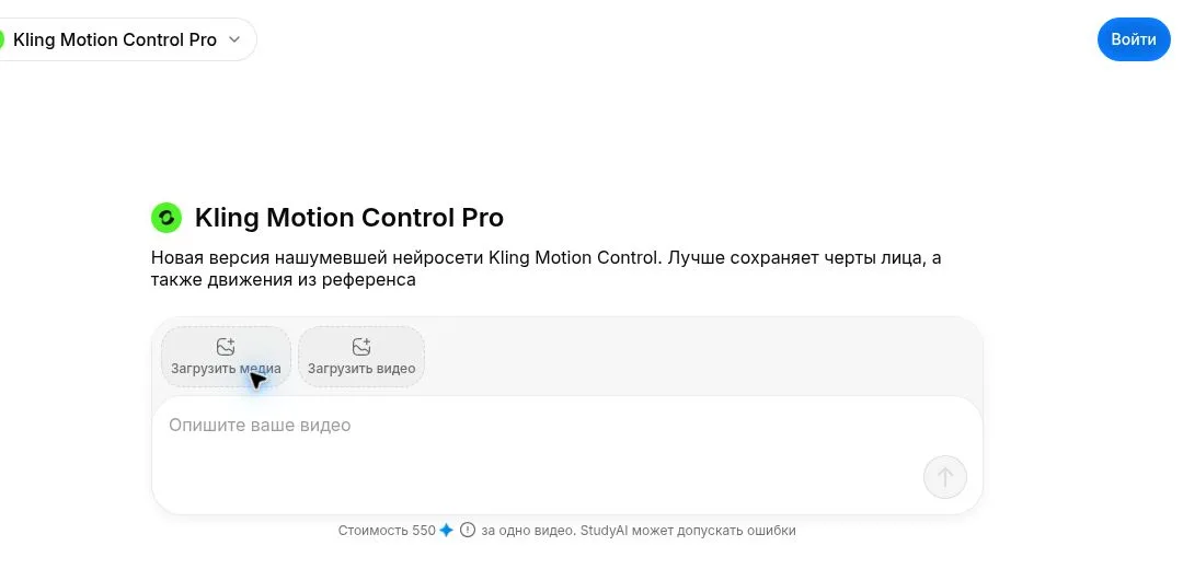 Kling Motion Control Pro: загрузка изображения и видео с движением