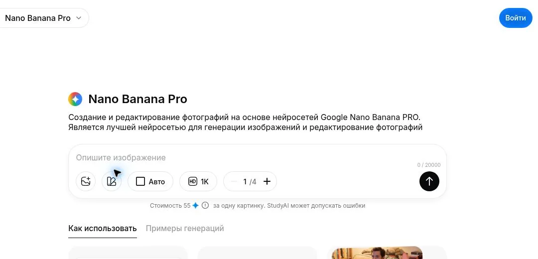 Nano Banana Pro: поле промпта, загрузка фотографий и выбор формата
