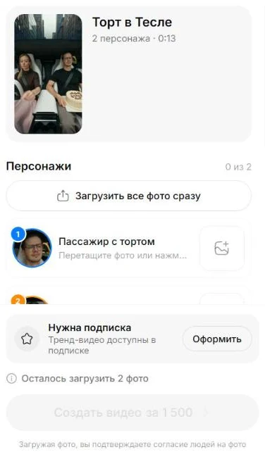 Шаблон «Торт в Тесле» в StudyAI: поля для фото пассажира с тортом и водителя