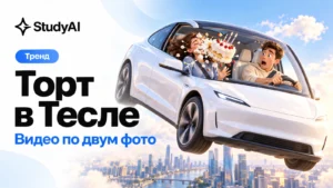Торт в Тесле: как сделать видео через нейросеть по двум фото