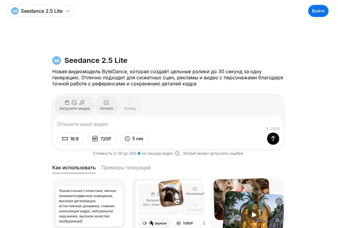 Seedance 2.5 Lite: загрузка медиа, начальный кадр, поле промпта и параметры видео
