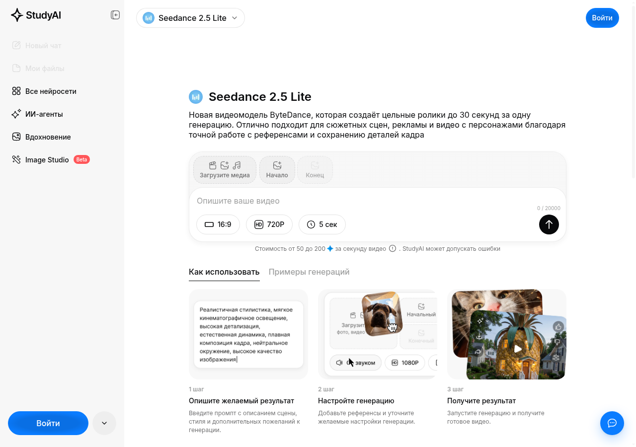 Форма Seedance 2.5 Lite: загрузка медиа, начальный кадр, промпт и настройки видео