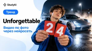 Unforgettable: как сделать видео через нейросеть