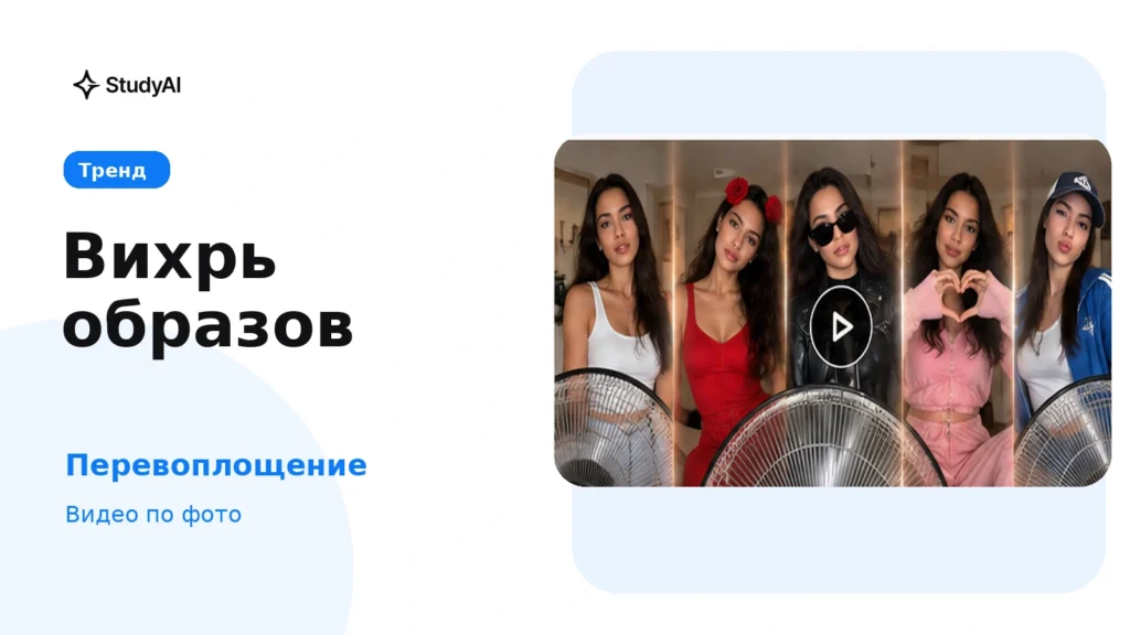 Вихрь образов (Перевоплощение): как сделать видео через нейросеть