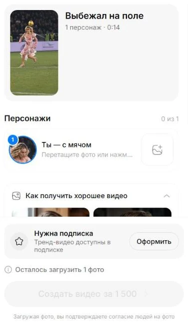Шаблон «Выбежал на поле» в StudyAI: загрузка одного фото для роли «Ты — с мячом»